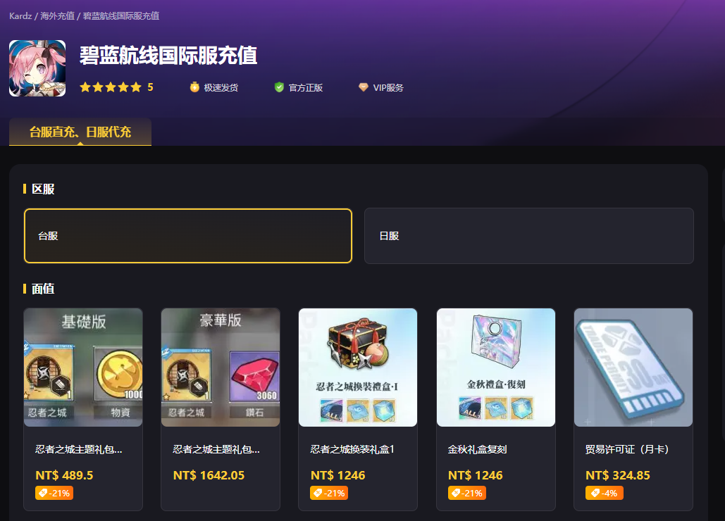 碧蓝航线钻石充值