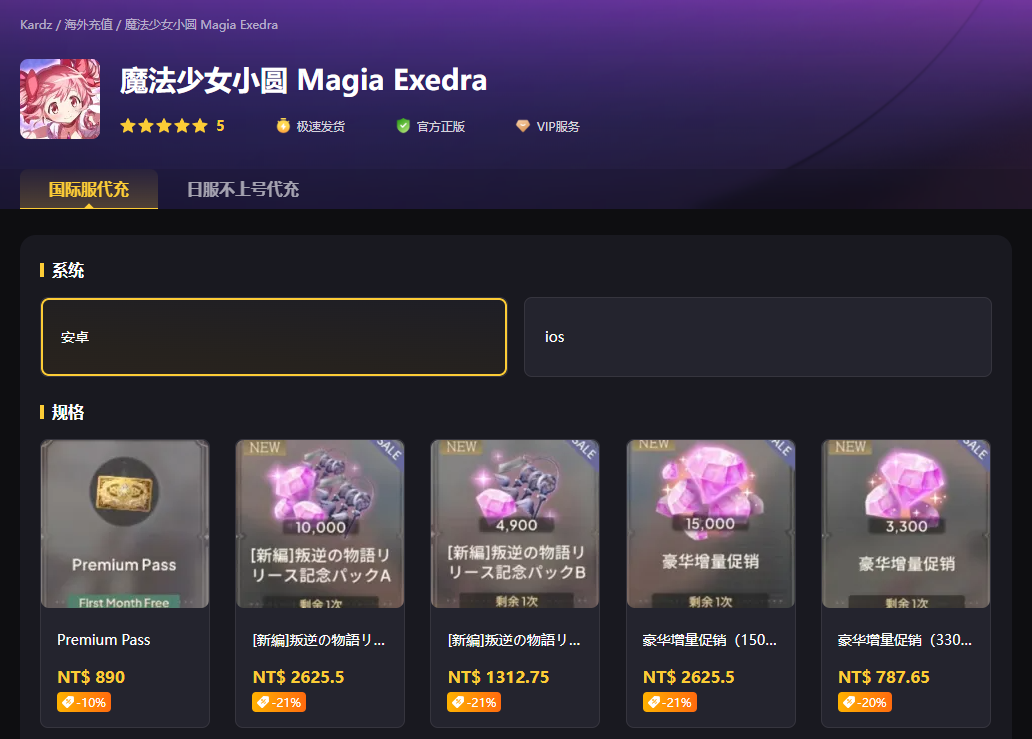 魔法少女小圆充值