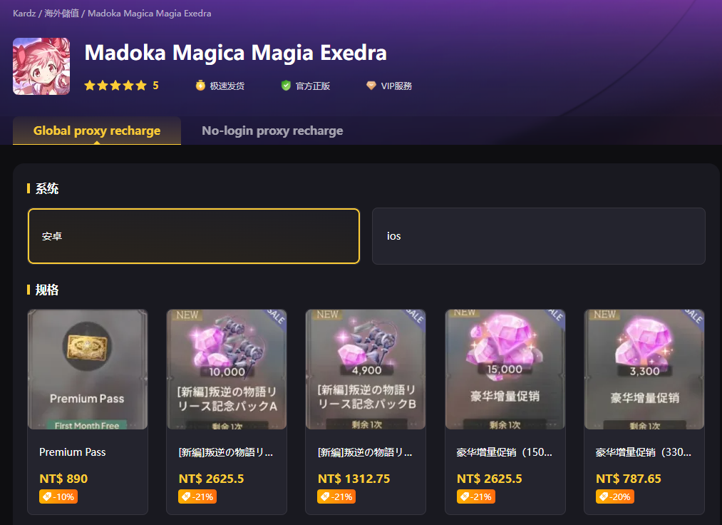 Magia Exedra 儲值
