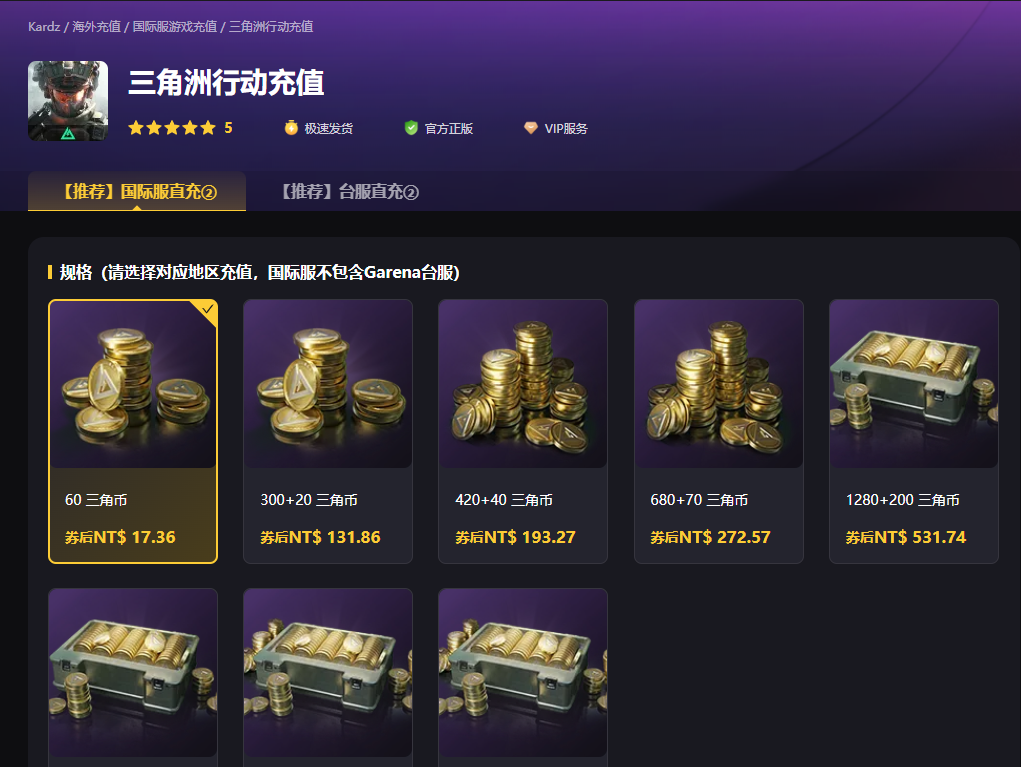 三角洲行动充值