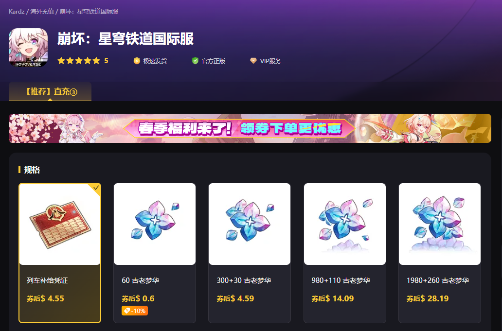 星穹铁道星琼充值