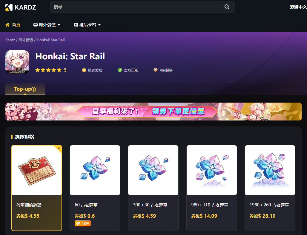 储值崩壞星穹鐵道