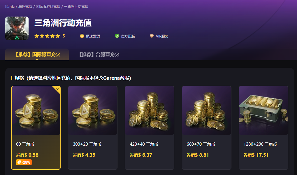 三角洲行动点券充值