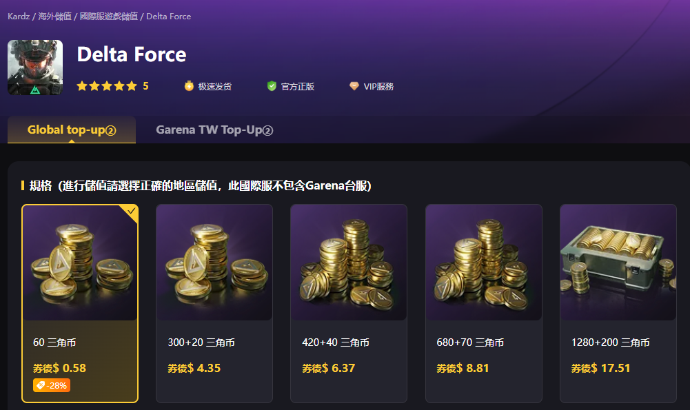 三角洲行動點券儲值