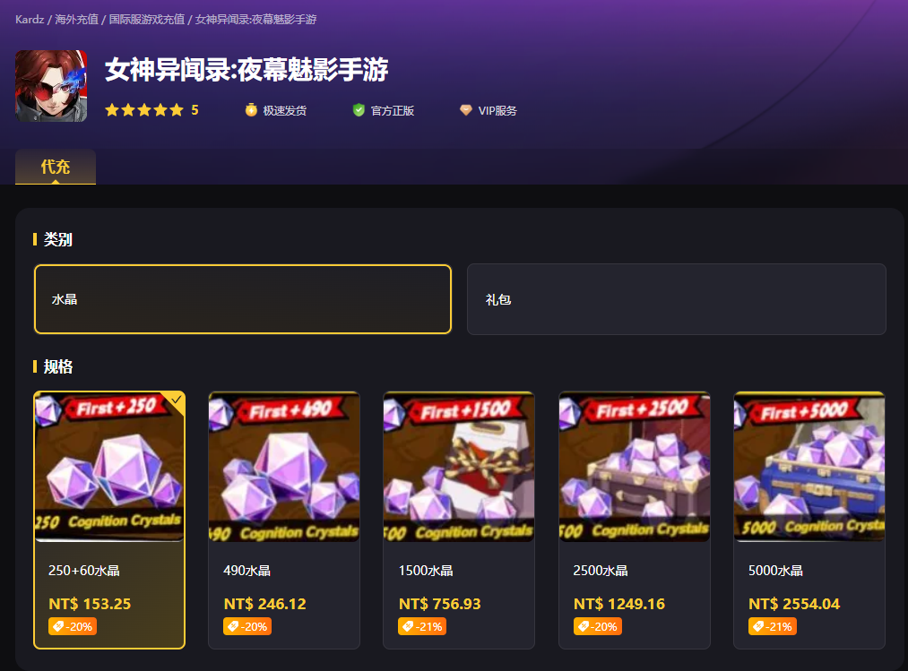 女神异闻录夜幕魅影代充