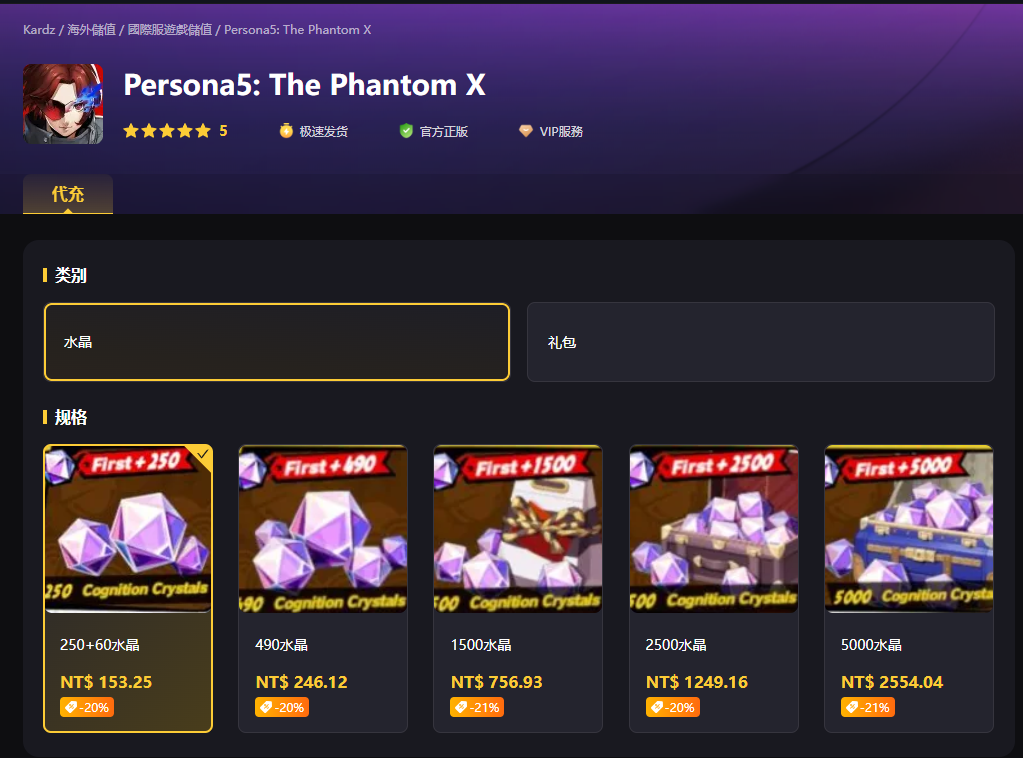 女神異聞錄夜幕魅影代儲