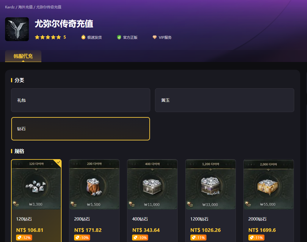 伊米尔传奇充值