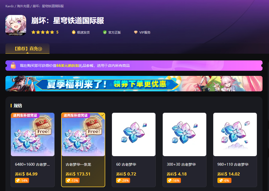 崩坏：星穹铁道充值