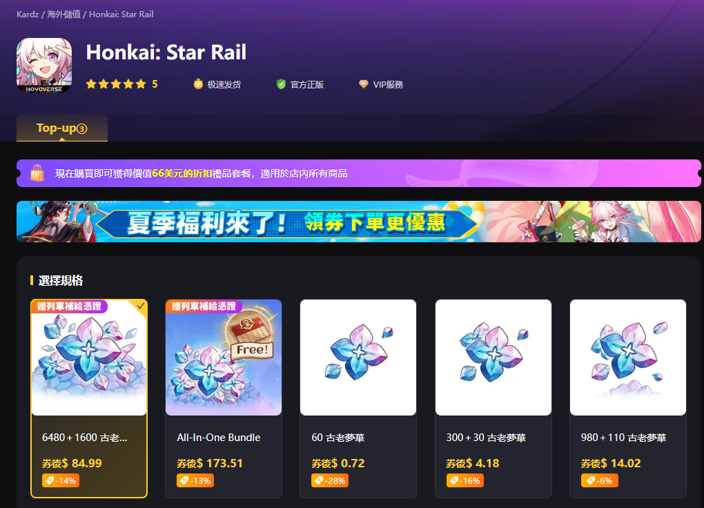 崩鐵儲值