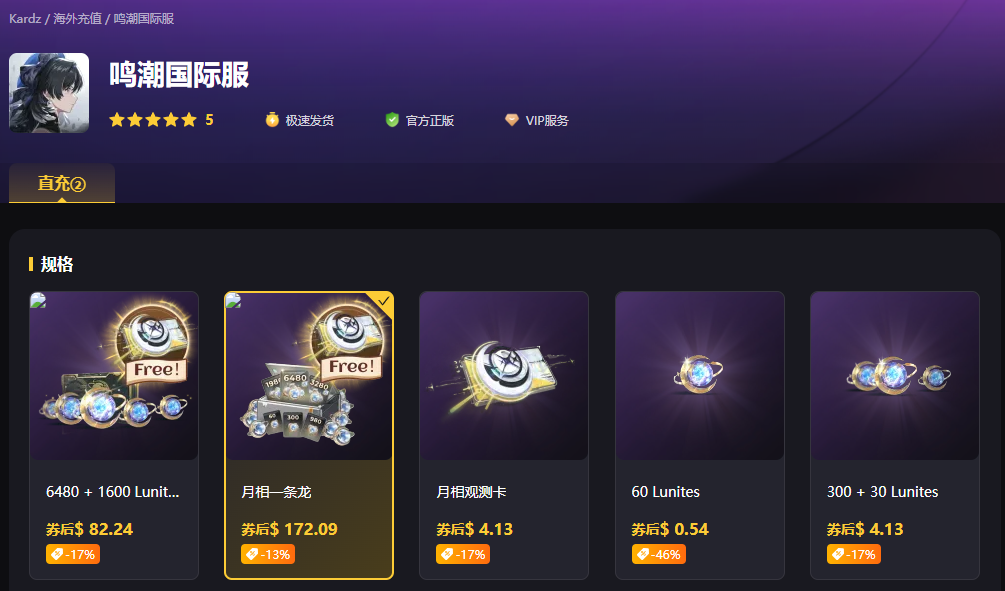 鸣潮3.3下半达妮娅怎么充值最省