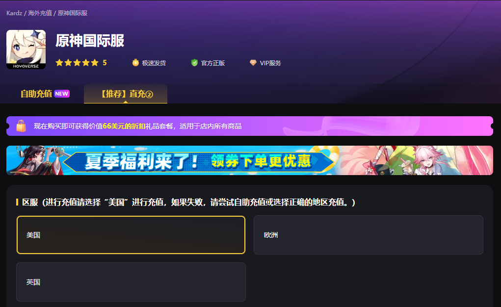 原石充值代充