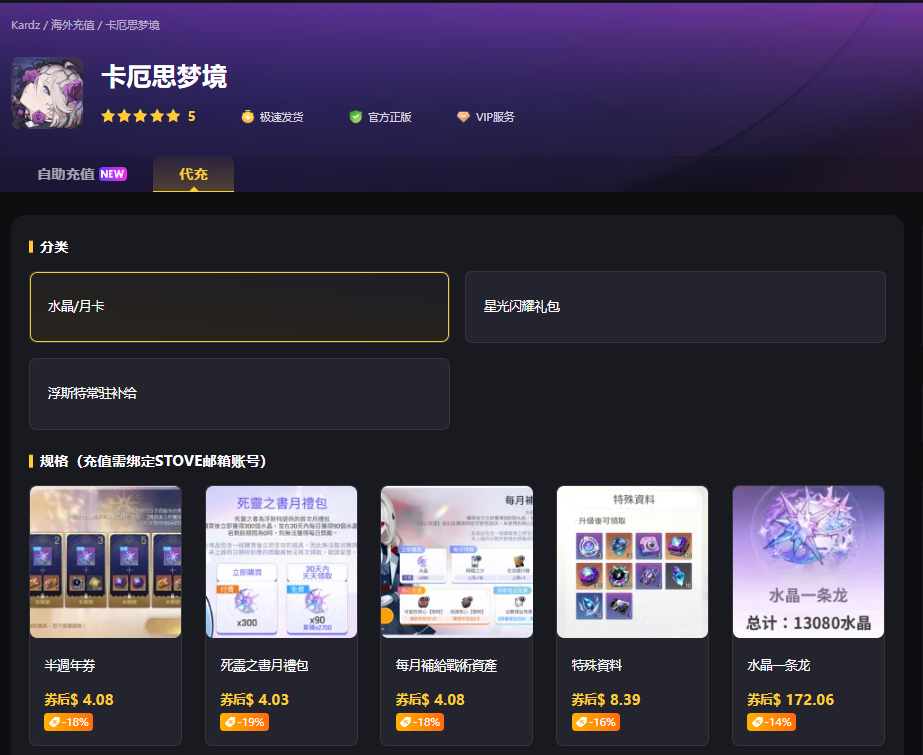 卡厄思梦境水晶充值 卡厄思梦境水晶充值