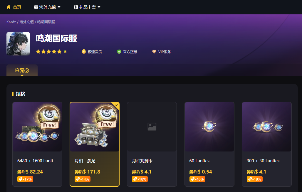 鸣潮 3.4 边缘行者联动