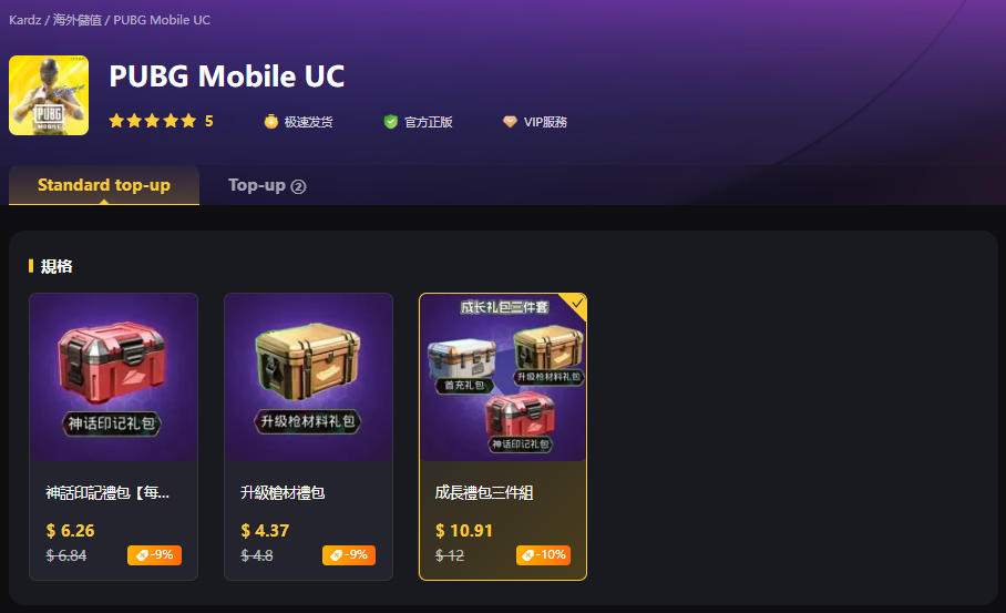 PUBG Mobile 储值