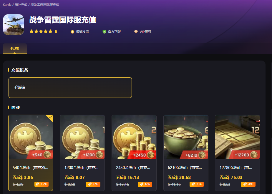战争雷霆金鹰币充值 战争雷霆金鹰币充值