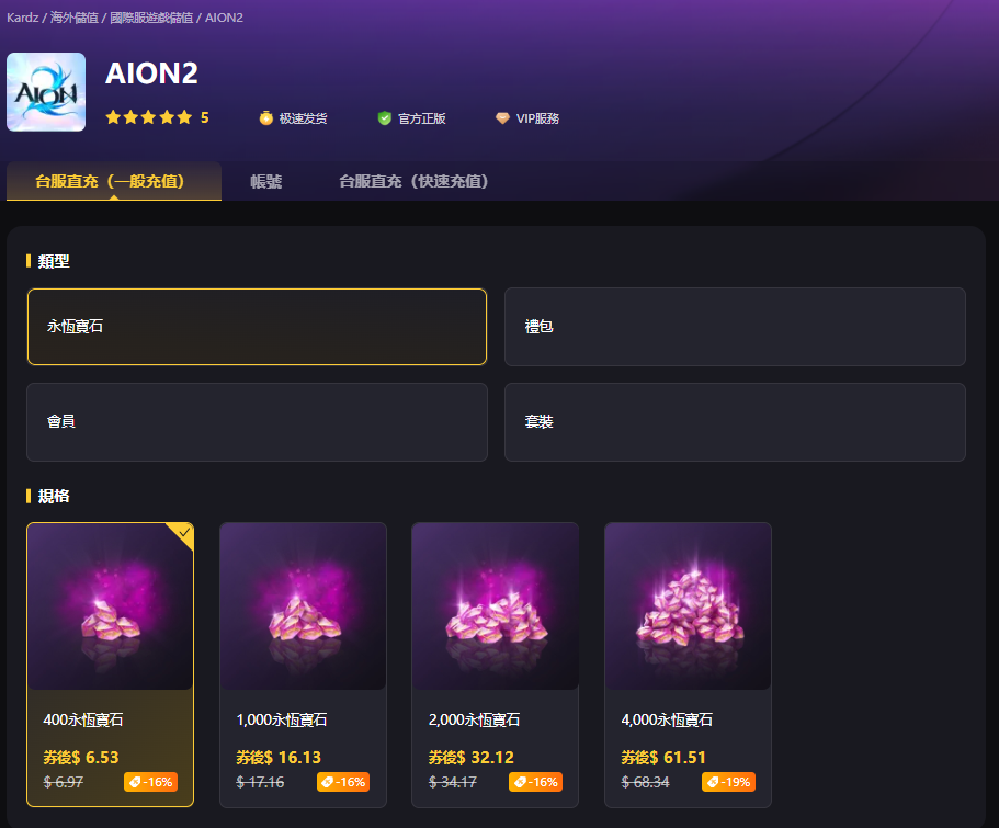 AION 2儲值