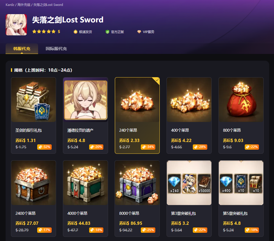 失落之剑Lost Sword 充值 失落之剑Lost Sword 充值