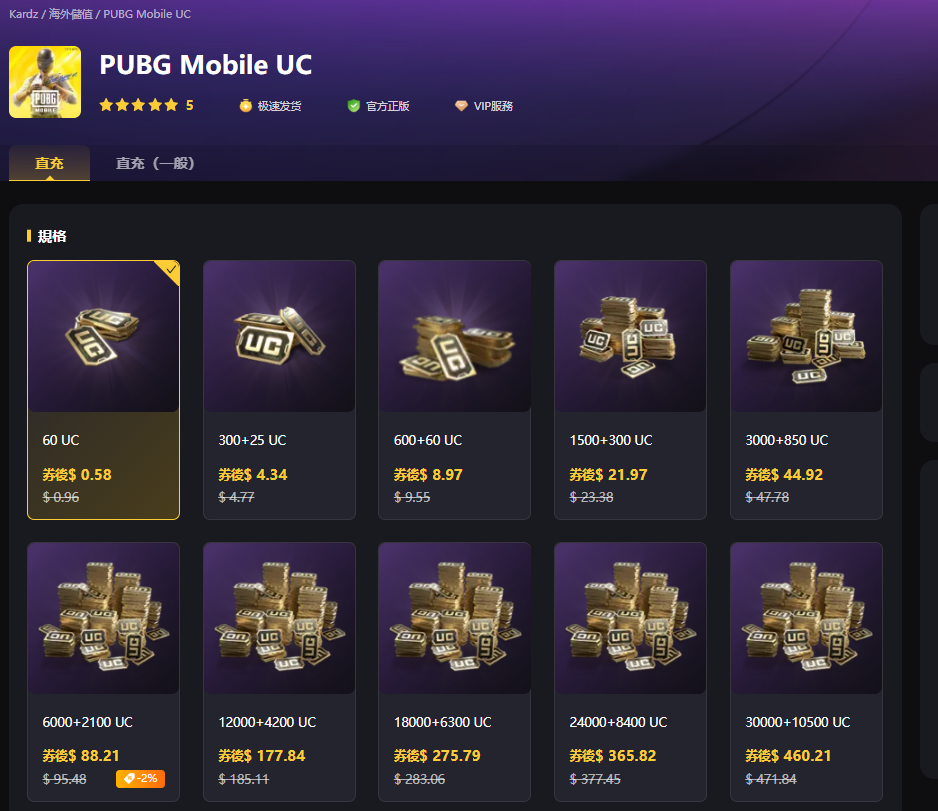 PUBG Mobile UC儲值