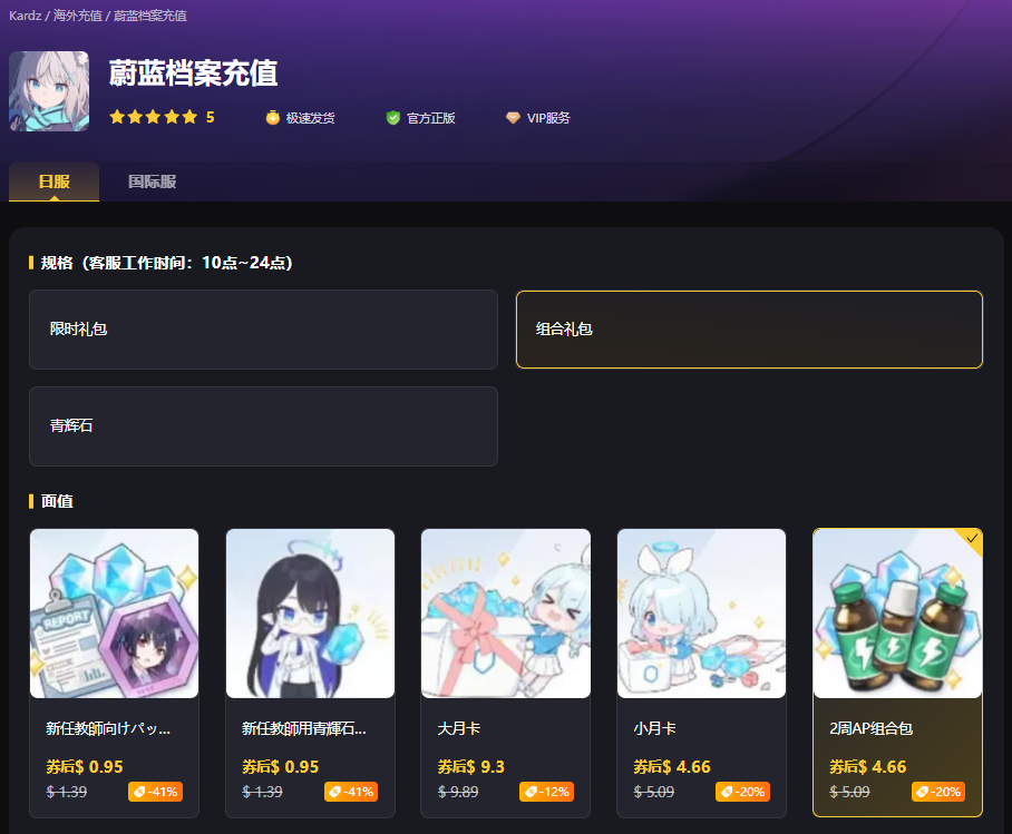 充值 蔚蓝档案