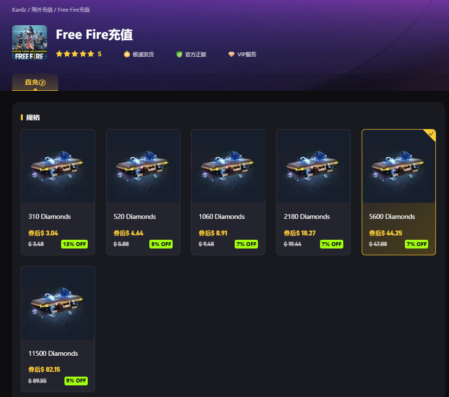 Free Fire优享钻石