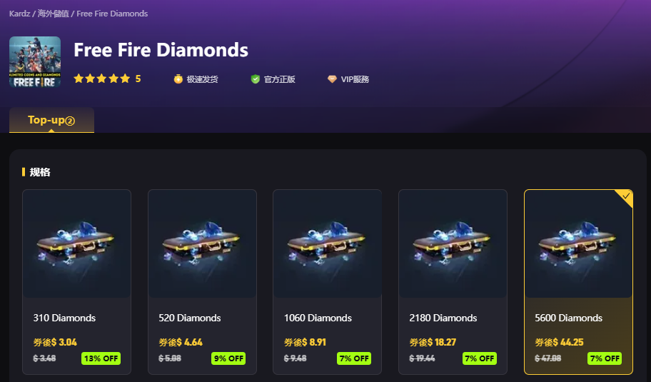 Free Fire尊享鑽石 Free Fire尊享鑽石