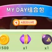 MY DAY组合包