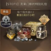 STEP1克莱门斯的特别礼包 STEP1克莱门斯的特别礼包