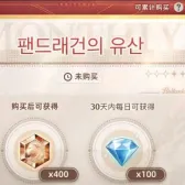 팬드래건의 유산