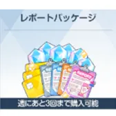レボ一トパッケ一ジ レボ一トパッケ一ジ