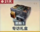 专访礼盒