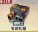 专访礼箱