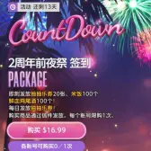 2周年前夜祭签到礼包
