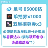 Self-Pick Account Bundle3 Self-Pick Account Bundle3