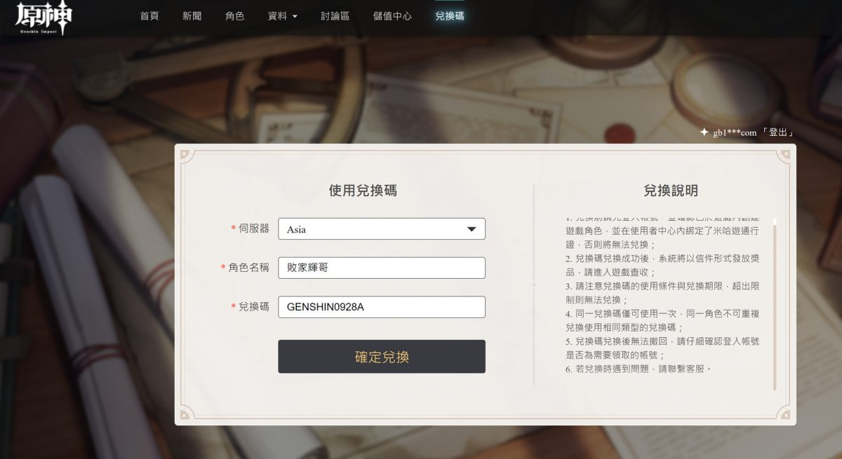 原神兑换码_$1791792911228072844.png Genshin Impact redeem codes