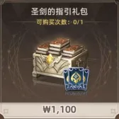 Holy Sword's Guide Gift Pack