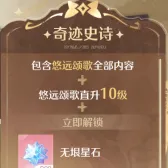 奇迹史诗