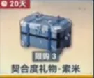 契合度礼物·索米