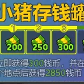 小猪存钱罐