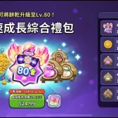 แพ็คเกจของขวัญที่ครอบคลุมการเติบโตอย่างรวดเร็ว