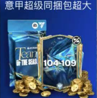 意甲超级同捆包超大 意甲超级同捆包超大