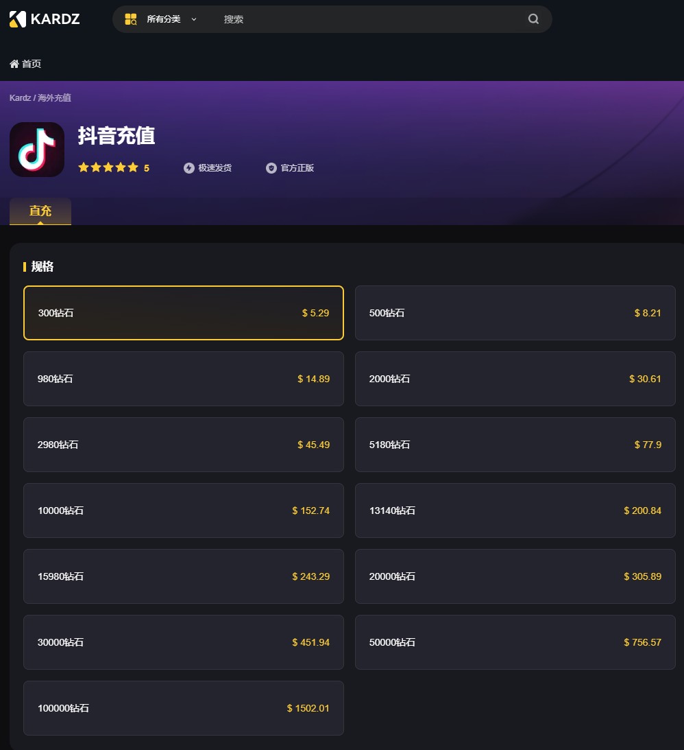 抖音充值.png
