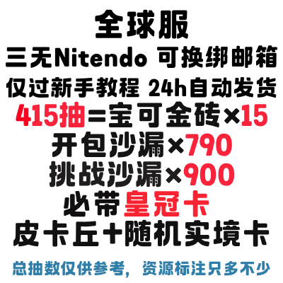 自抽号组合包34
