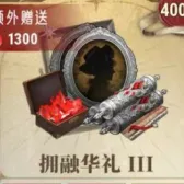 拥融华礼III