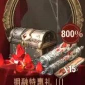 拥融特惠礼III