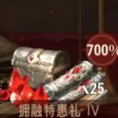 拥融特惠礼IV
