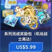 系列完成奖励包(机动战士高达)