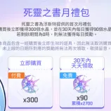 死霊之書月禮包