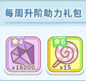 週がわりランクアップ応援バック