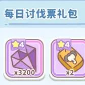 日がわり討伐札バック 日がわり討伐札バック