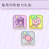 月がわりランクアップ応援バック
